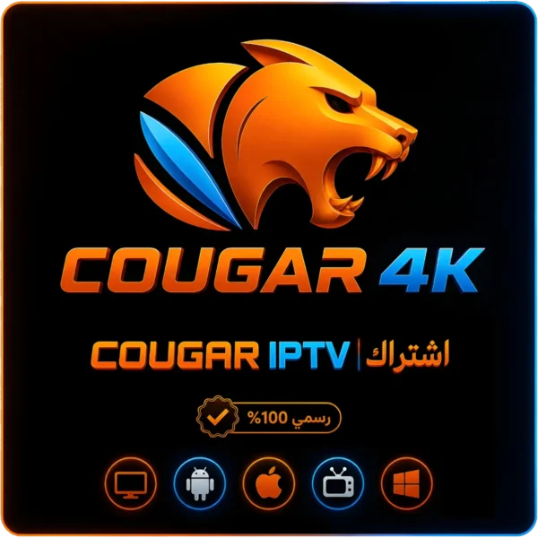 اشتراك Cougar IPTV مدة 6 أشهر