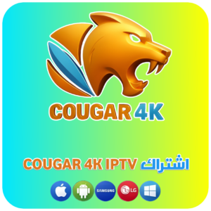 اشتراك Cougar IPTV لمدة سنة