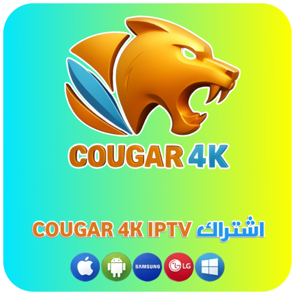 اشتراك Cougar IPTV لمدة سنة